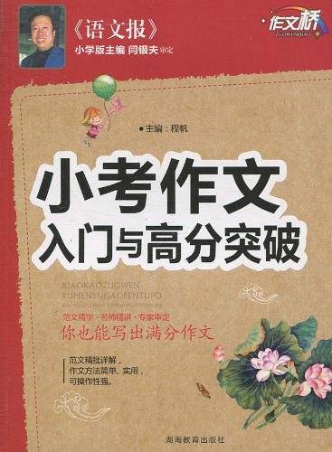 作文桥 《小考作文入门与高分突破》