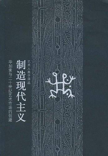 制造现代主义
