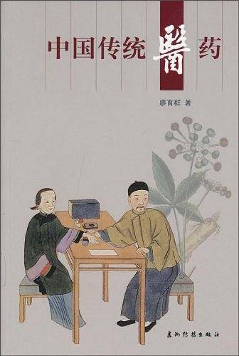 中国传统医药