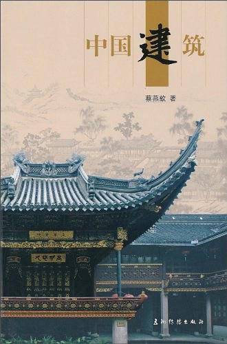中国建筑