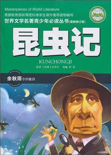 昆虫记