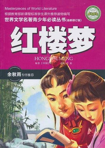 红楼梦