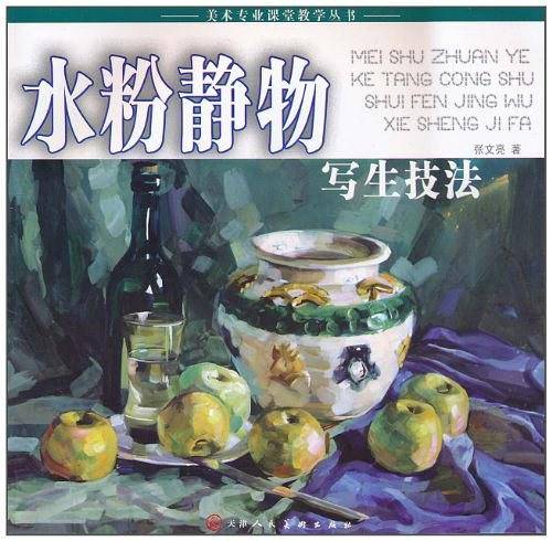 水粉静物写生技法
