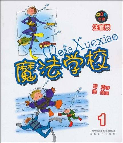 魔法学校