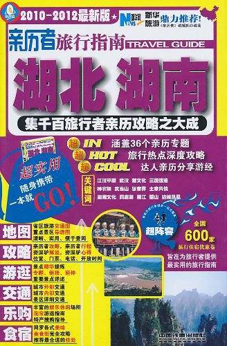 亲历者旅行指南