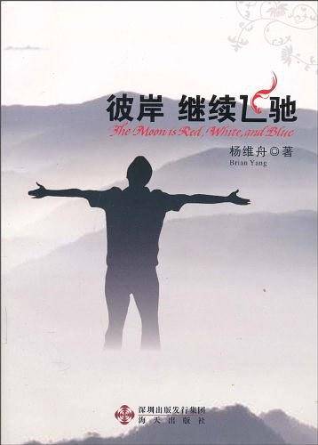 彼岸继续飞驰