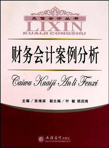 财务会计案例分析