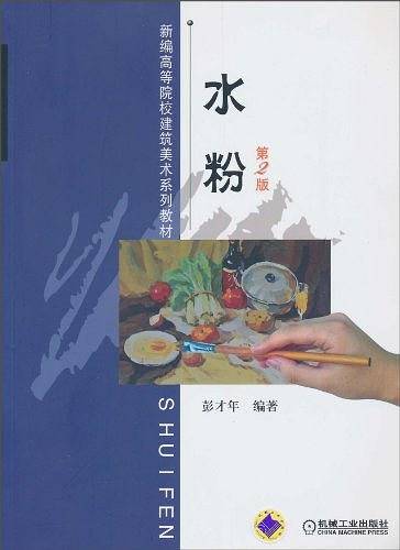 水粉