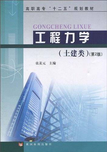 工程力学