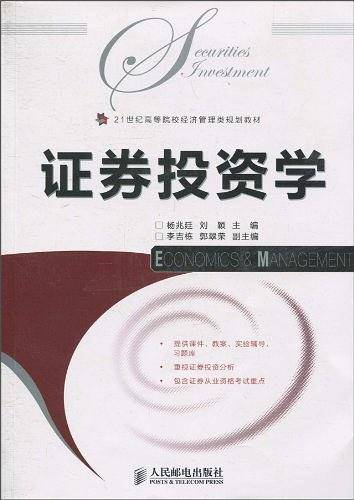 证券投资学