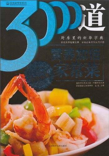 3000道营养加倍家常菜