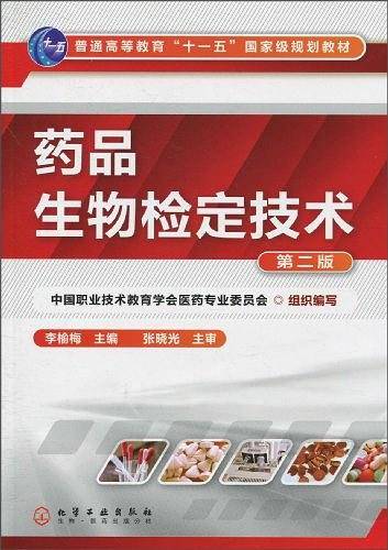 药品生物检定技术
