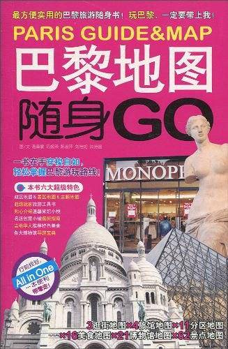 巴黎地图随身GO
