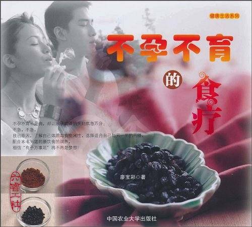 不孕不育的食疗