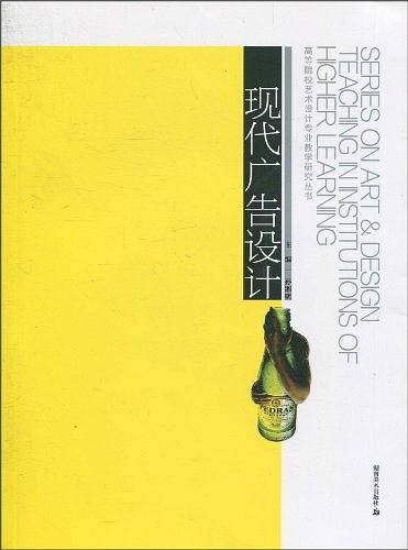 现代广告设计