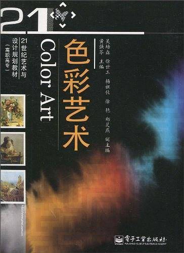 色彩艺术