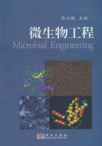 微生物工程