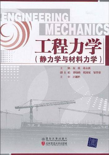 工程力学