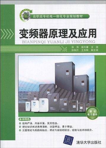 变频器原理及应用