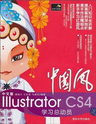 VIP-中国风——中文版Illustrator CS4学习总动员