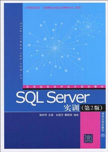 SQL Server实训