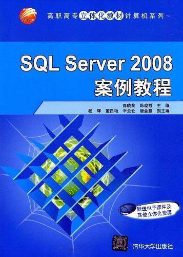SQL Server 2008案例教程