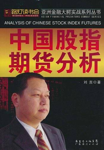 中国股指期货分析