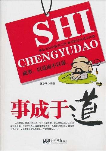事成于道