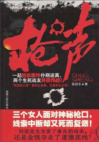 枪声
