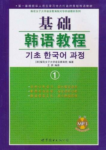 基础韩语教程1