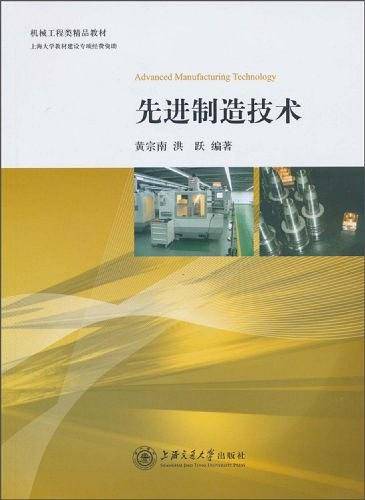 先进制造技术