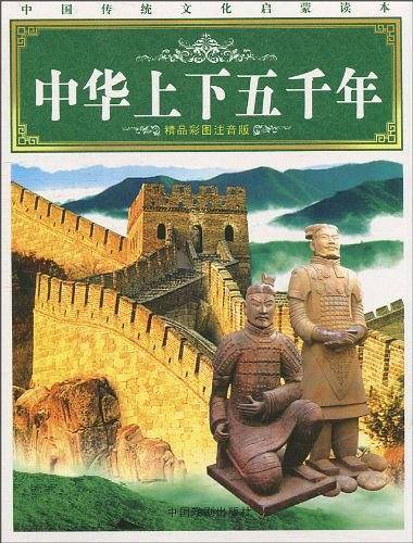 中国传统文化启蒙读本
