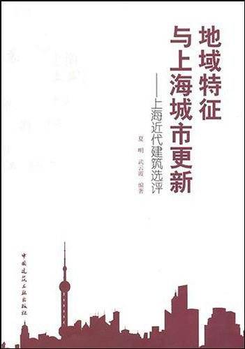 地域特征与城市更新
