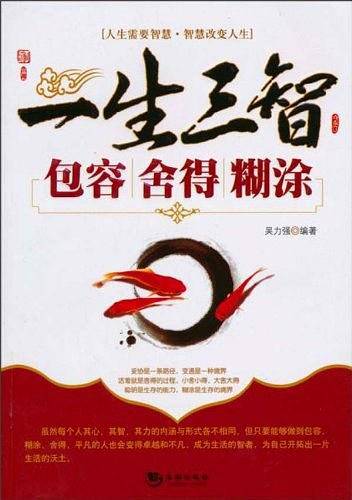 一生三智