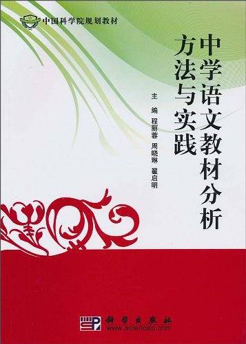 pod-中学语文教材分析方法与实践