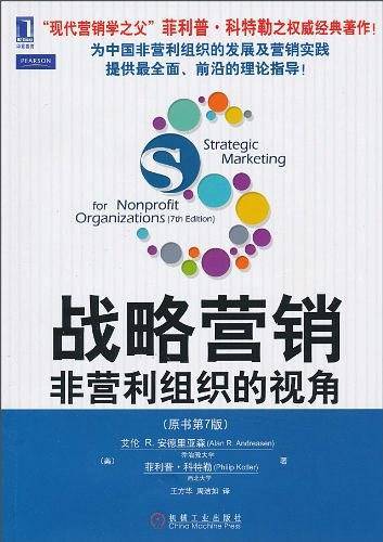战略营销
