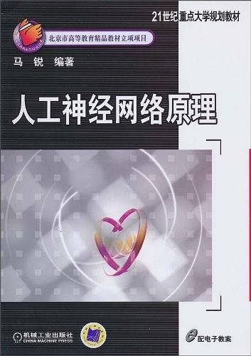 人工神经网络原理