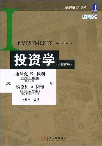 投资学——金融教材译丛