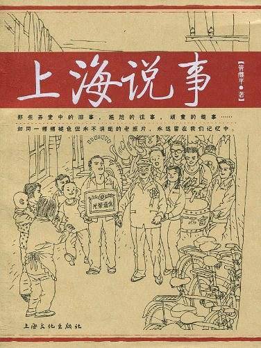 上海说事