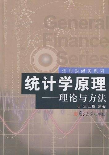 统计学原理