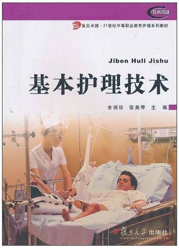 基本护理技术