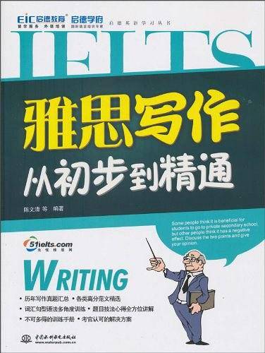 雅思写作从初步到精通
