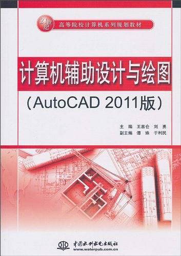 计算机辅助设计与绘图