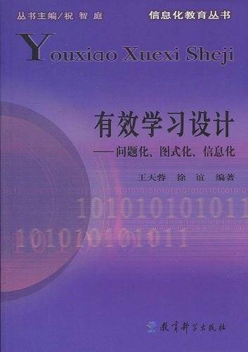 有效学习设计