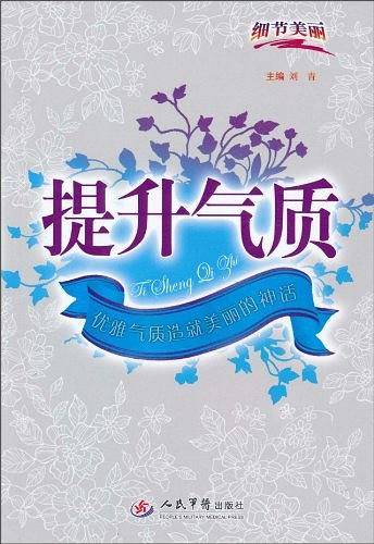 提升气质