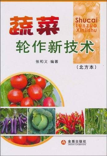 蔬菜轮作新技术