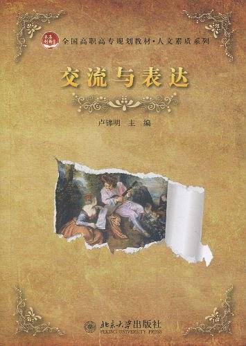 交流与表达