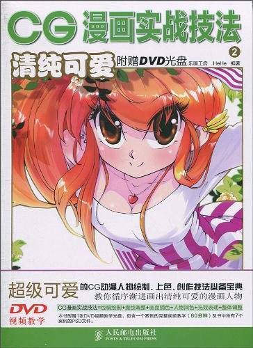 CG漫画实战技法2——清纯可爱