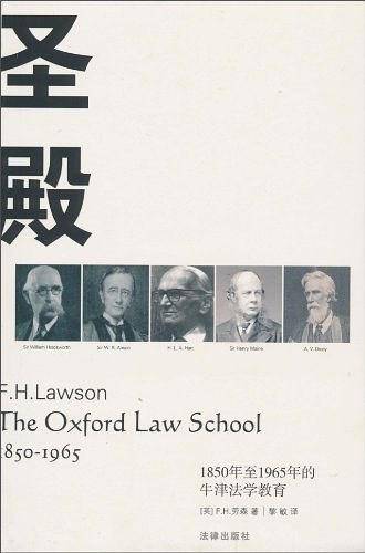 圣殿：1850年至1965年的牛津法学教育