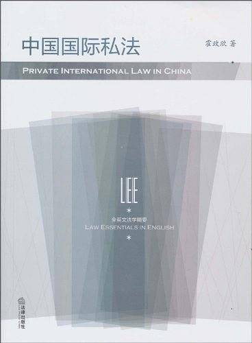 中国国际私法